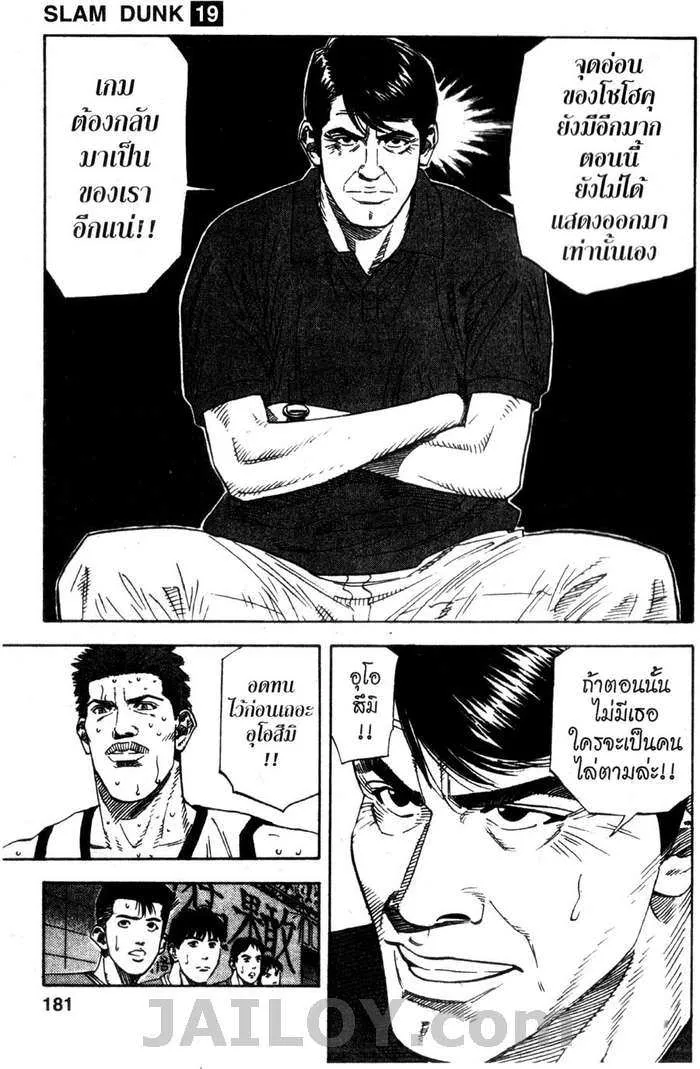 Slam Dunk - หน้า 16