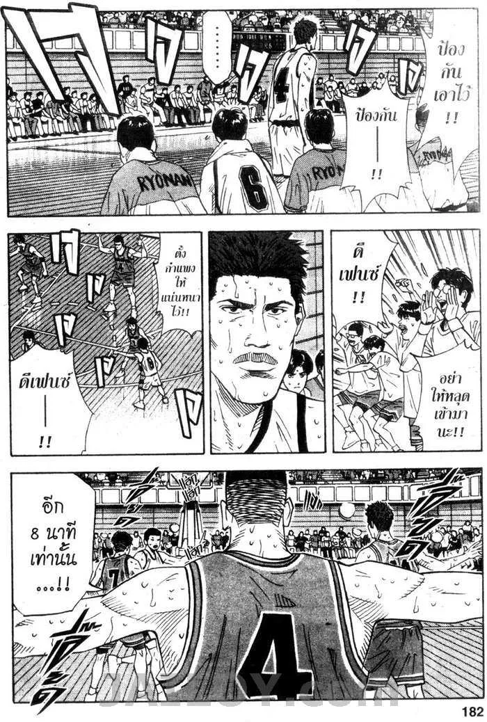 Slam Dunk - หน้า 17