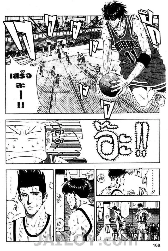 Slam Dunk - หน้า 3