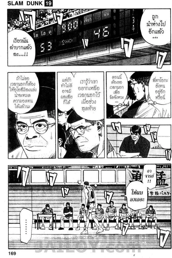 Slam Dunk - หน้า 4