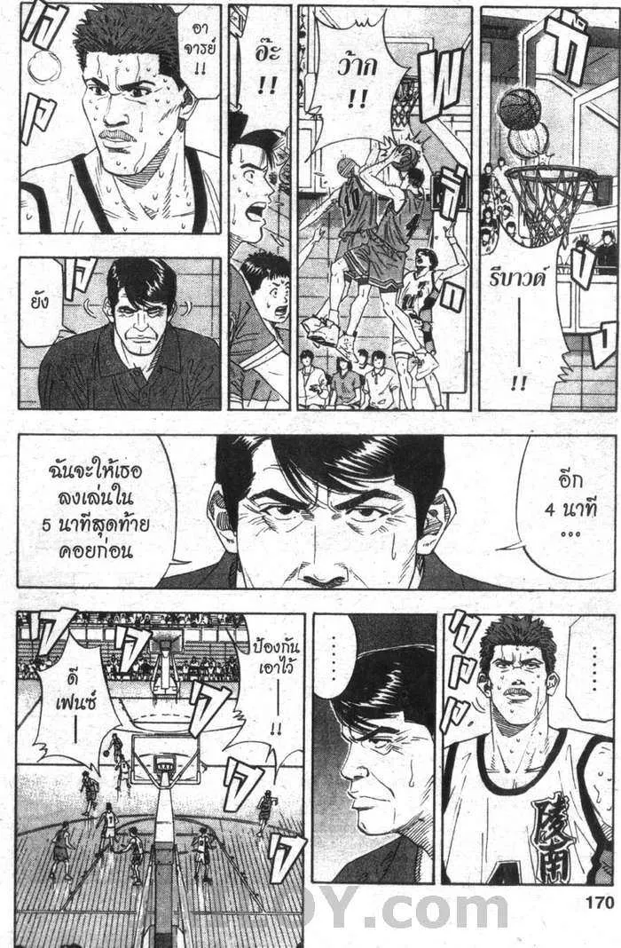 Slam Dunk - หน้า 5