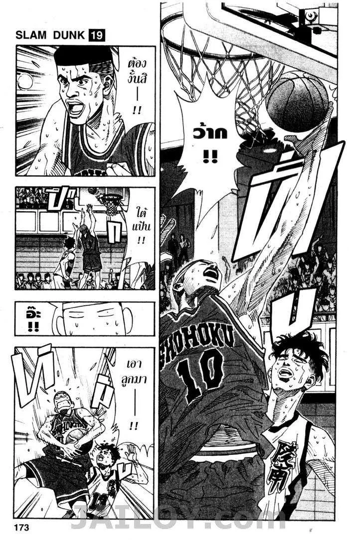 Slam Dunk - หน้า 8