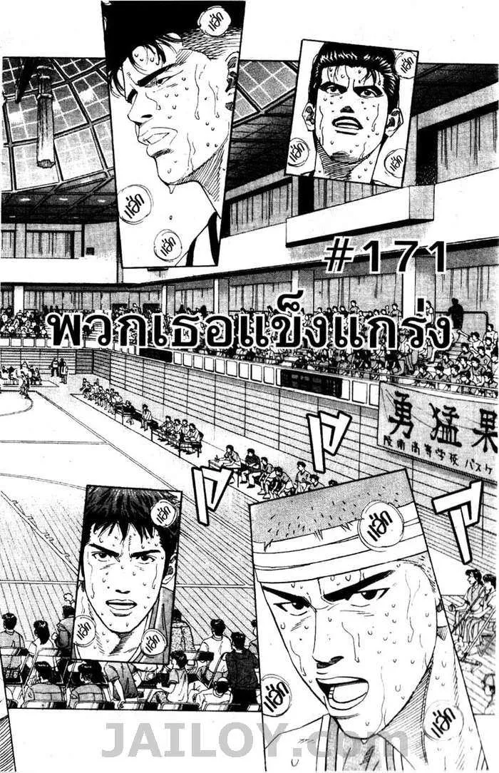 Slam Dunk - หน้า 1