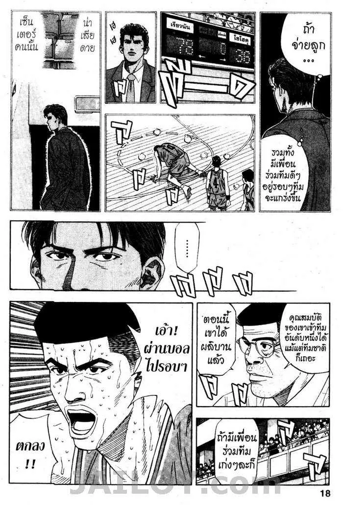 Slam Dunk - หน้า 11