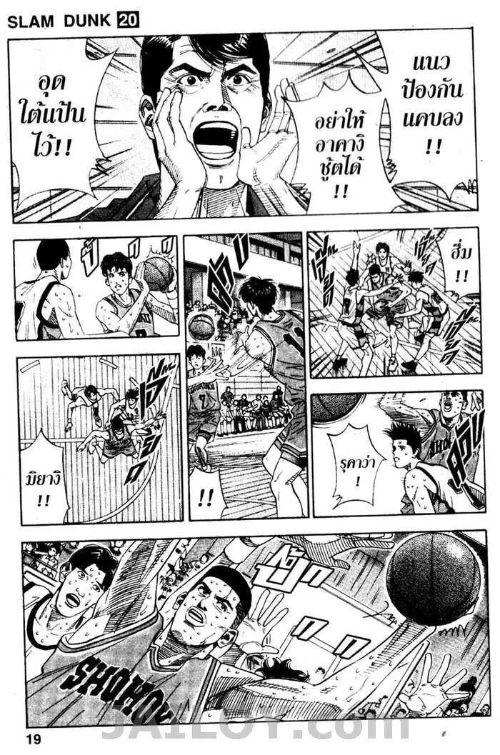 Slam Dunk - หน้า 12