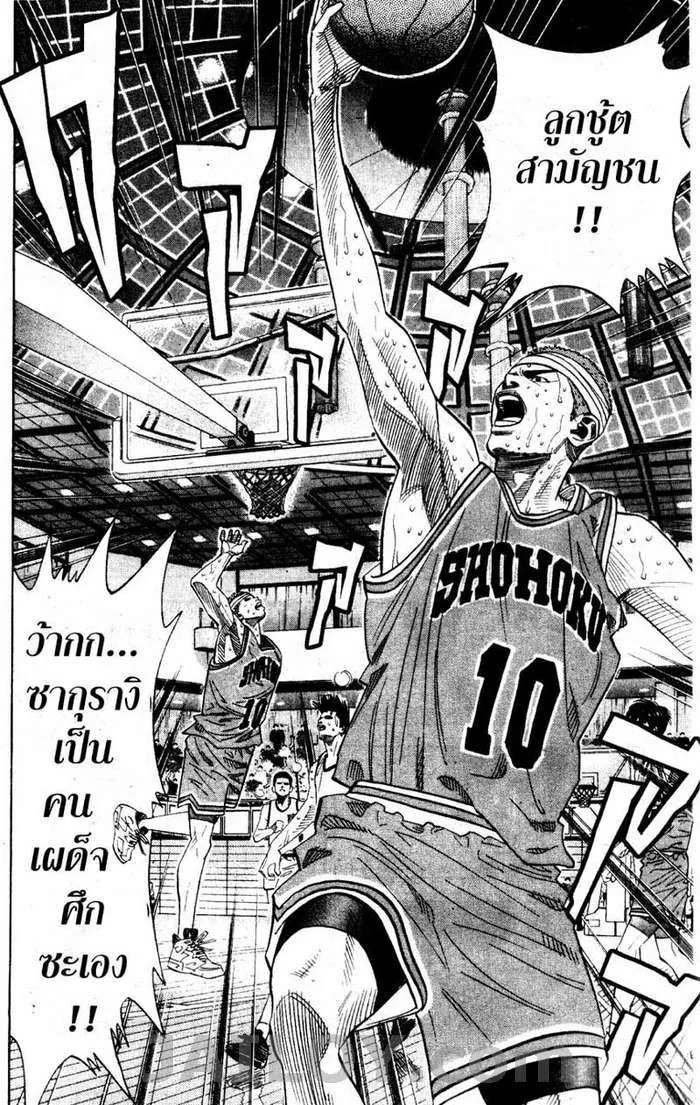 Slam Dunk - หน้า 15