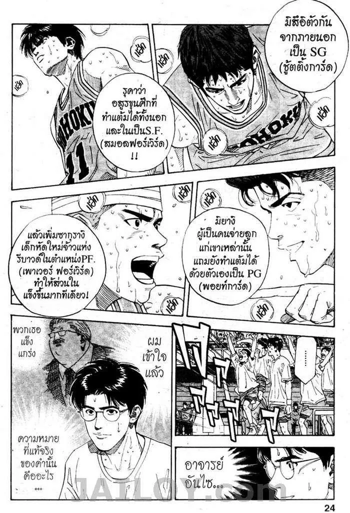 Slam Dunk - หน้า 17