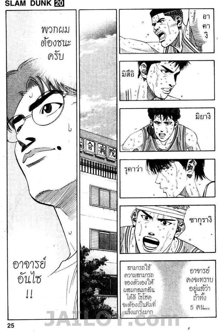 Slam Dunk - หน้า 18