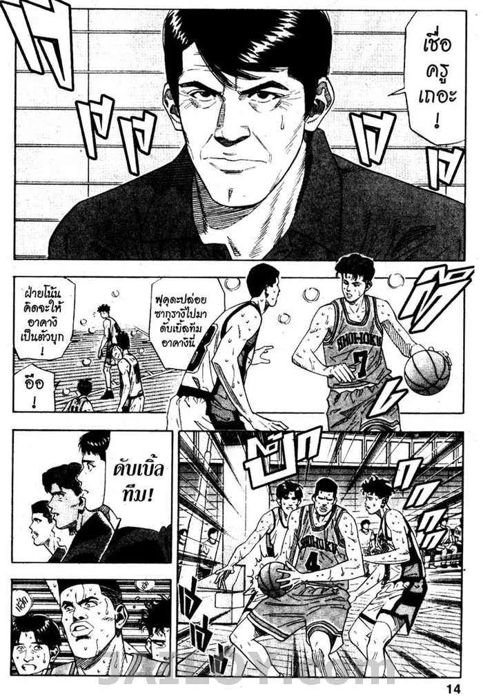 Slam Dunk - หน้า 7