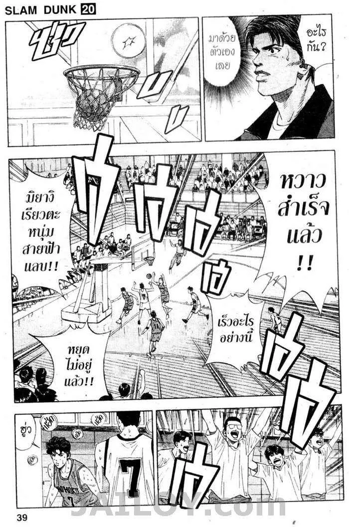 Slam Dunk - หน้า 10