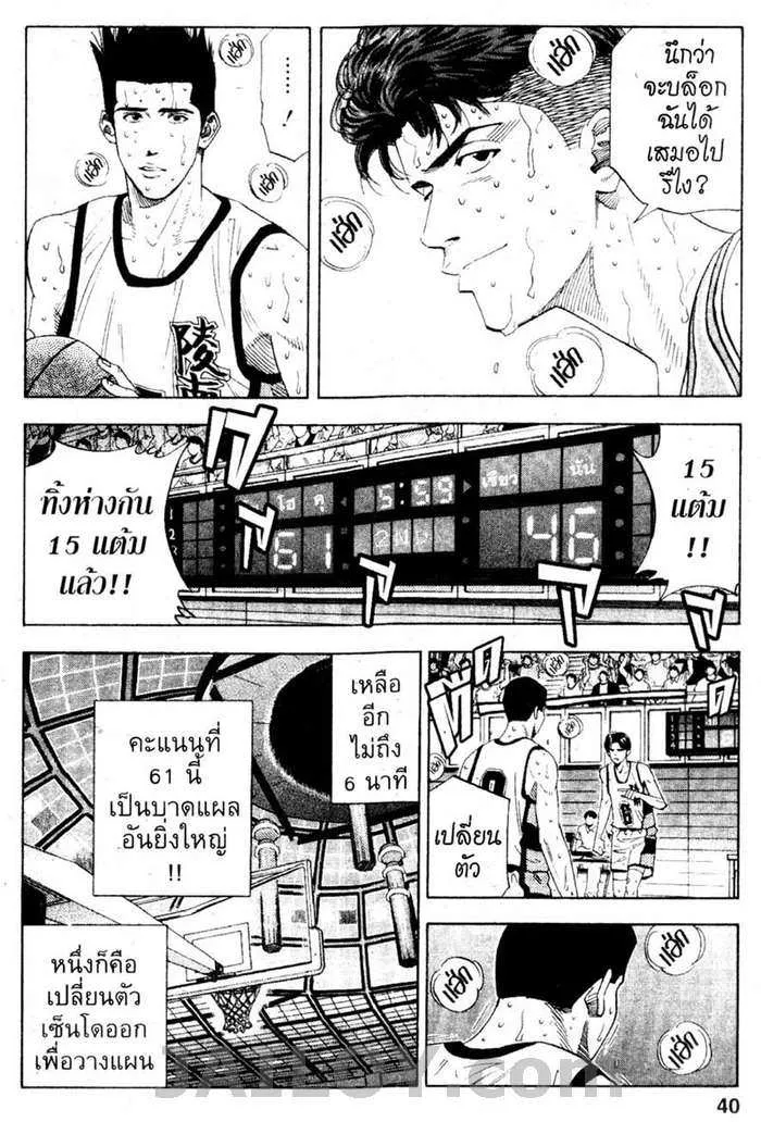 Slam Dunk - หน้า 11