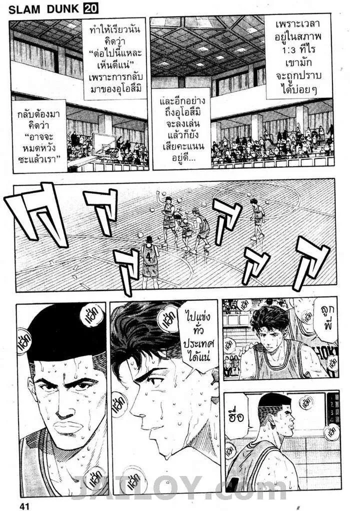 Slam Dunk - หน้า 12