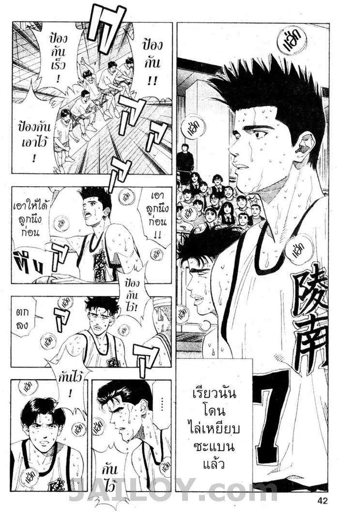 Slam Dunk - หน้า 13