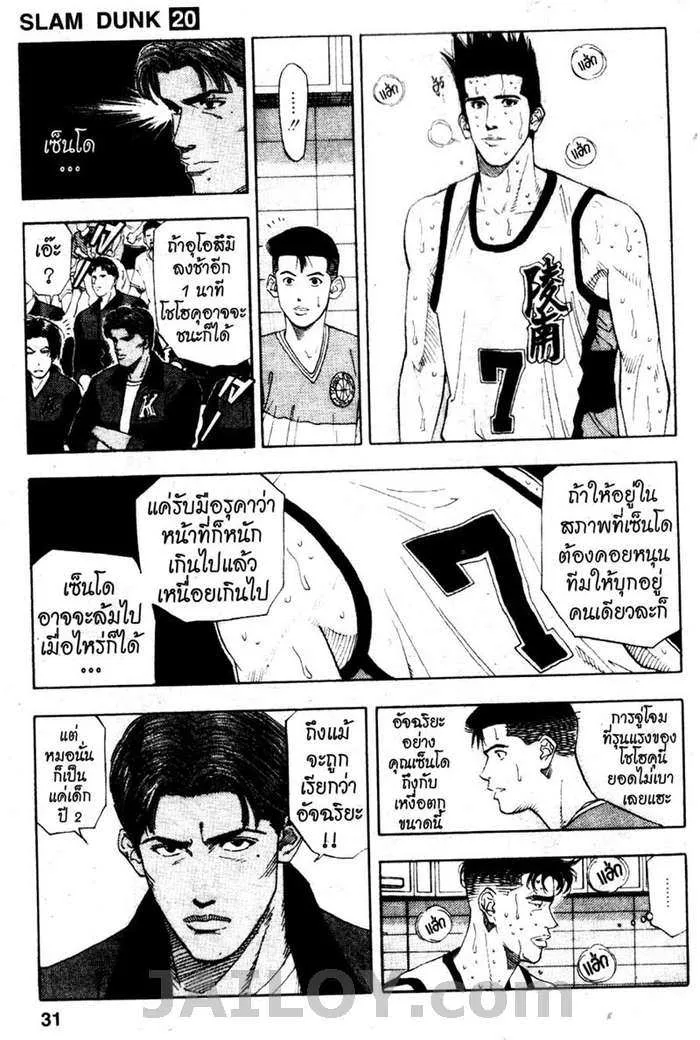 Slam Dunk - หน้า 2