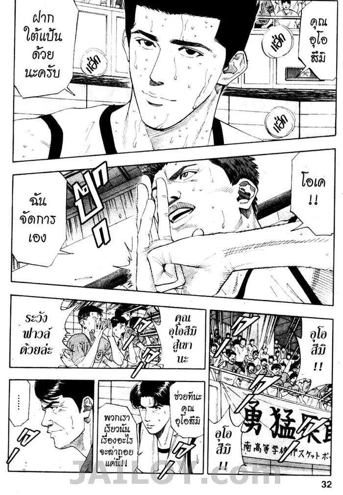 Slam Dunk - หน้า 3