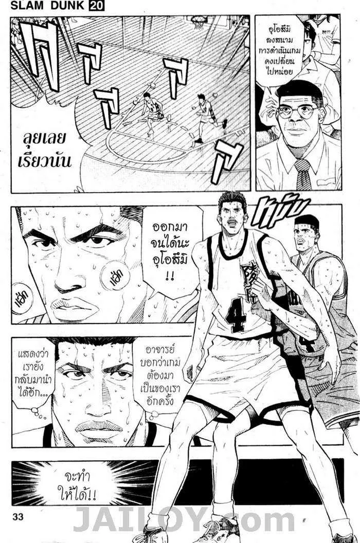 Slam Dunk - หน้า 4