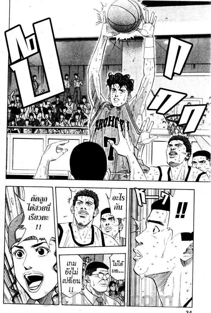 Slam Dunk - หน้า 5