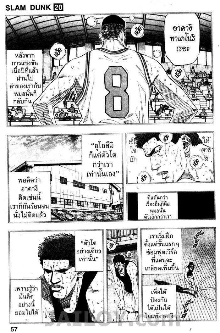 Slam Dunk - หน้า 10