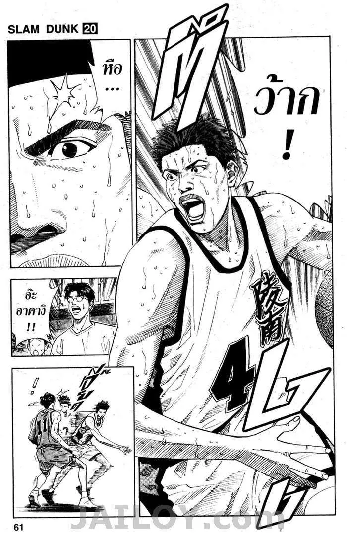 Slam Dunk - หน้า 14