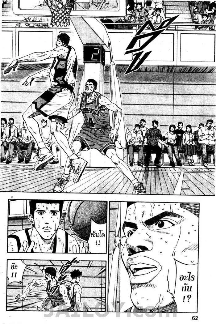 Slam Dunk - หน้า 15