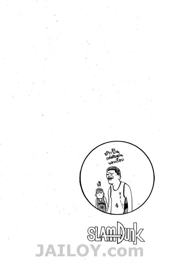 Slam Dunk - หน้า 19