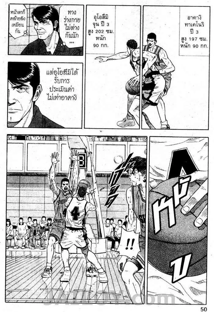 Slam Dunk - หน้า 3