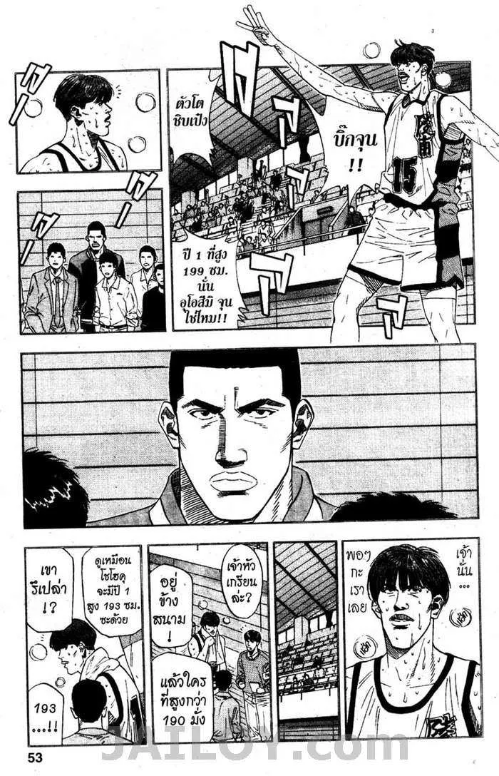 Slam Dunk - หน้า 6