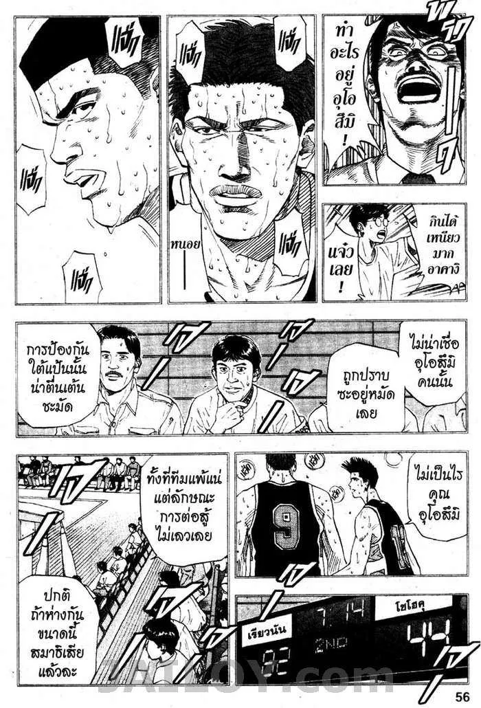 Slam Dunk - หน้า 9