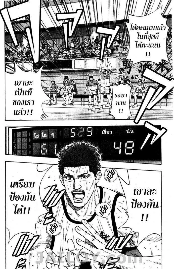 Slam Dunk - หน้า 1