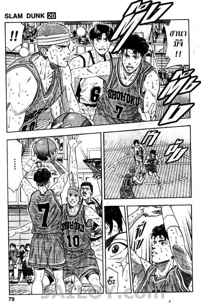 Slam Dunk - หน้า 12