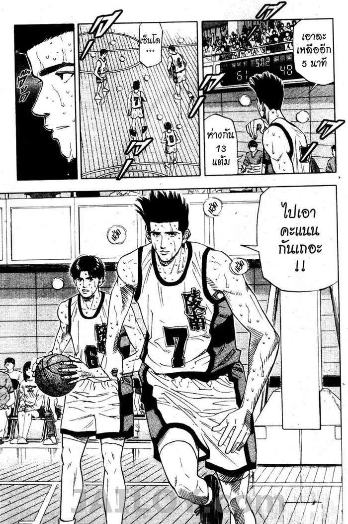 Slam Dunk - หน้า 18