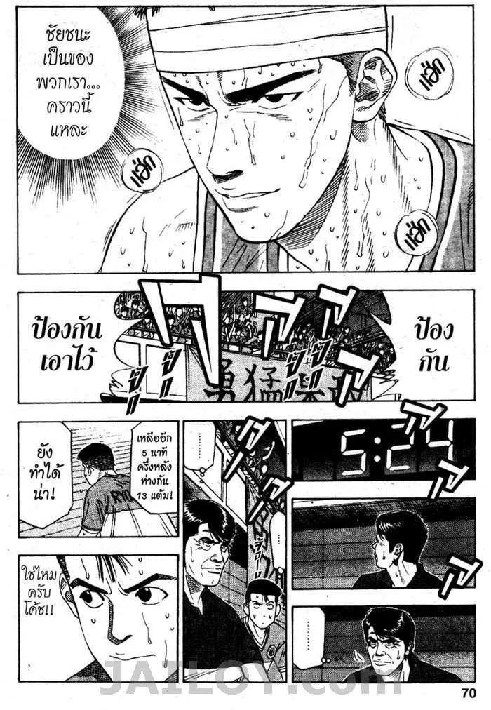 Slam Dunk - หน้า 3