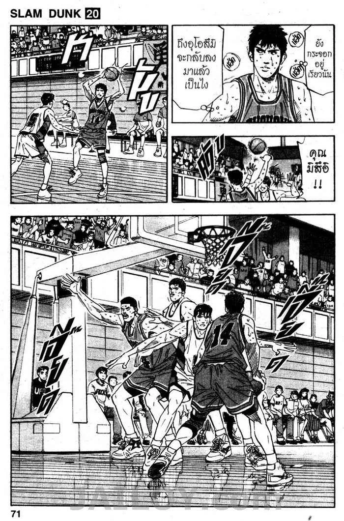 Slam Dunk - หน้า 4