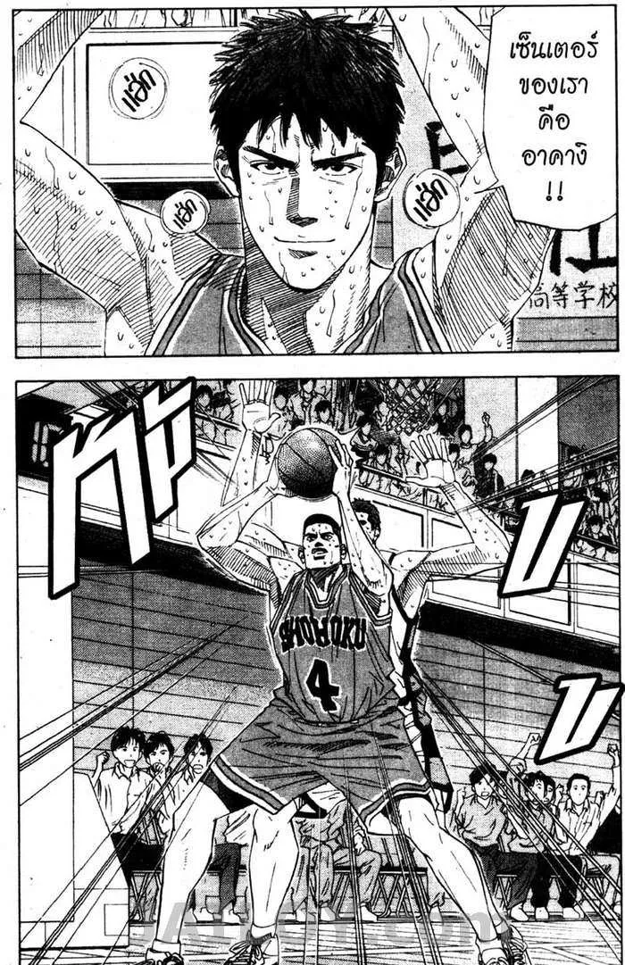 Slam Dunk - หน้า 5