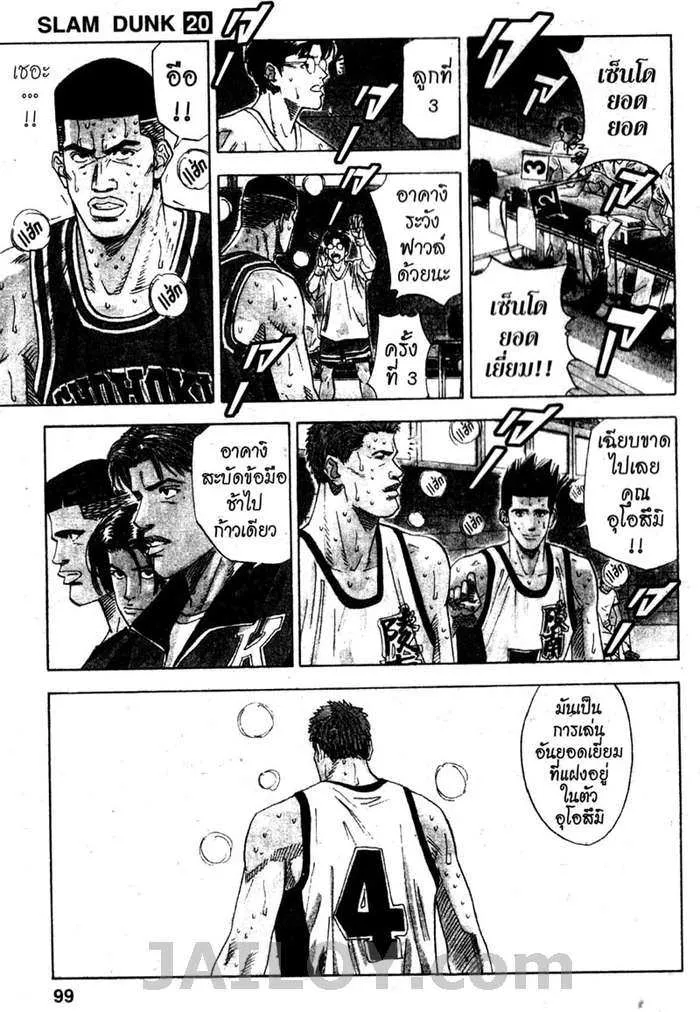 Slam Dunk - หน้า 13