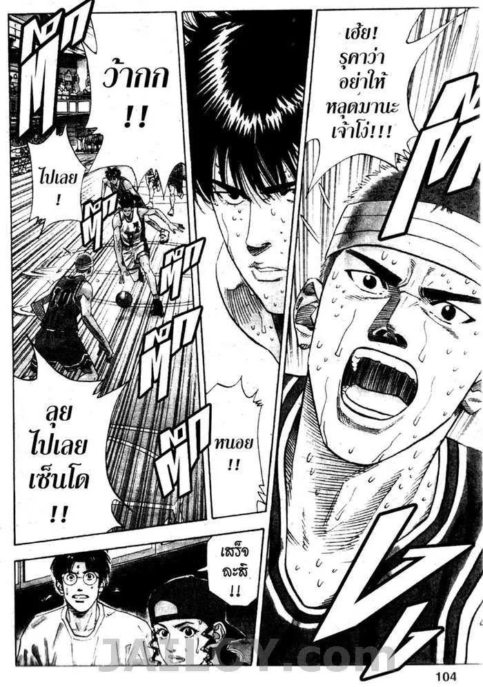 Slam Dunk - หน้า 18