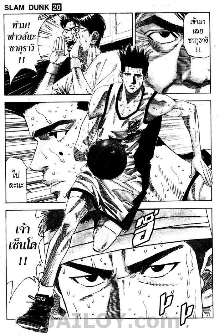 Slam Dunk - หน้า 19