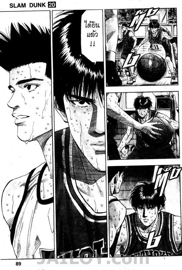 Slam Dunk - หน้า 3