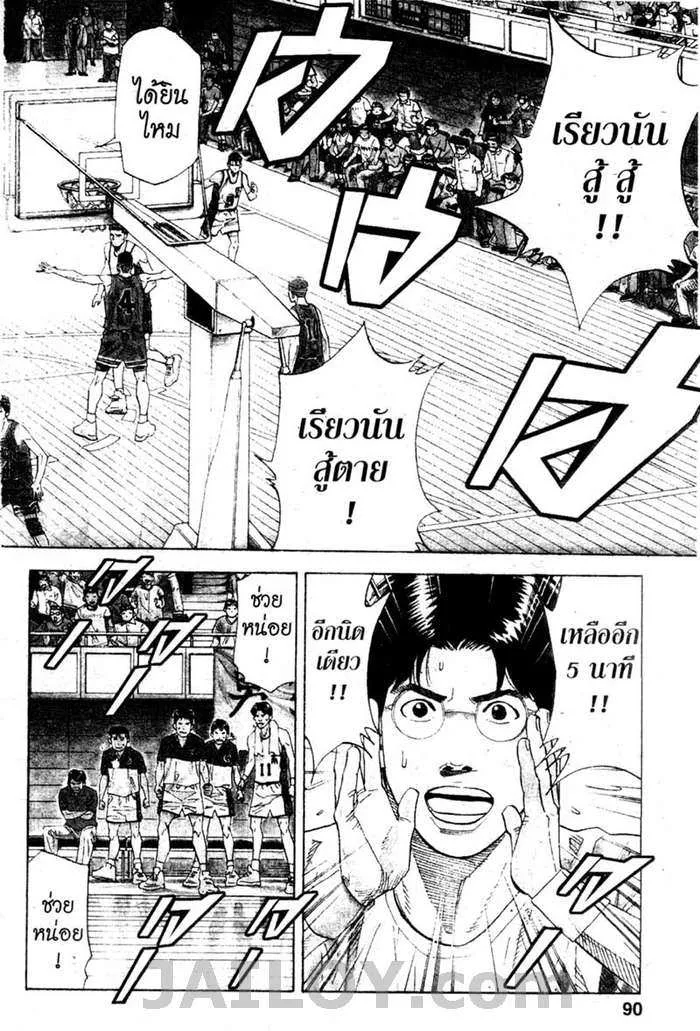 Slam Dunk - หน้า 4