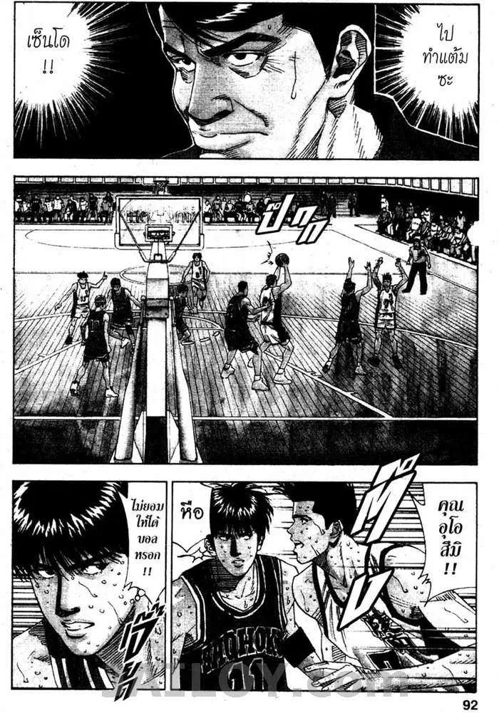 Slam Dunk - หน้า 6