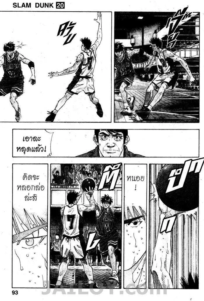 Slam Dunk - หน้า 7