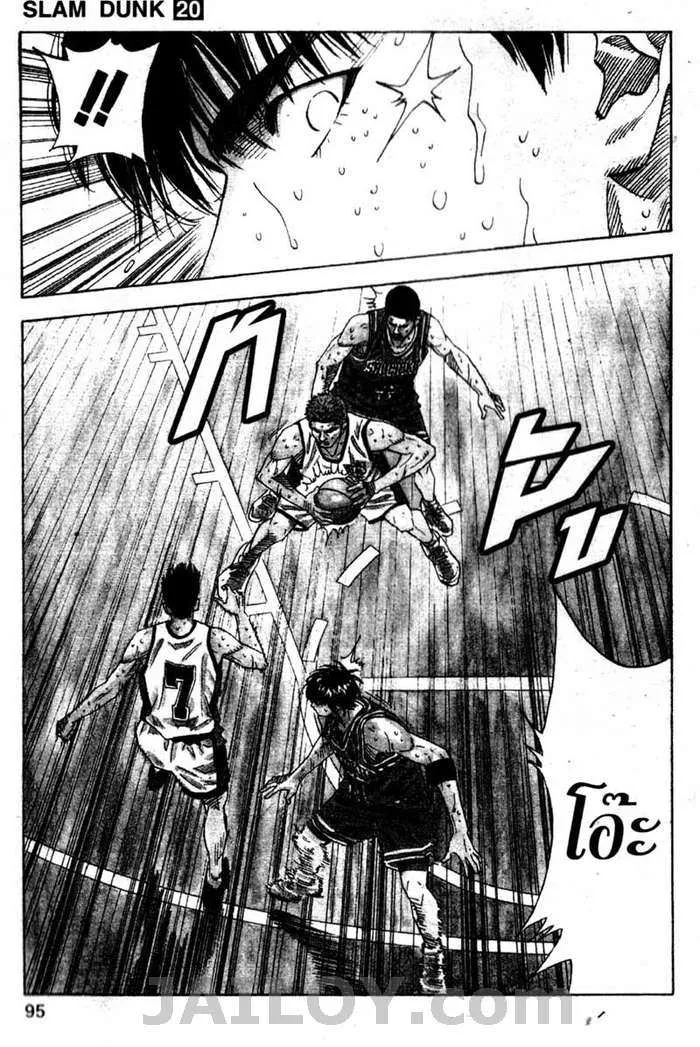 Slam Dunk - หน้า 9