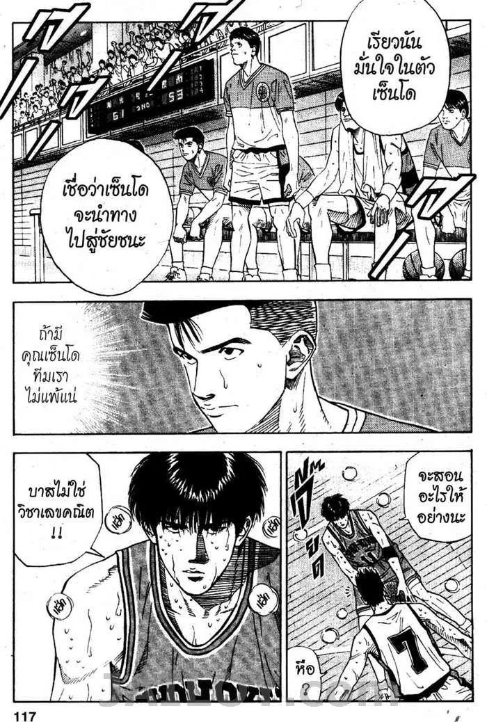 Slam Dunk - หน้า 10