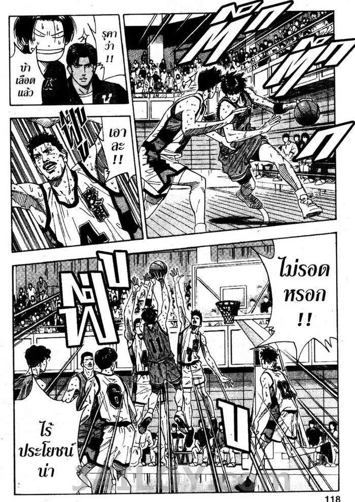 Slam Dunk - หน้า 11