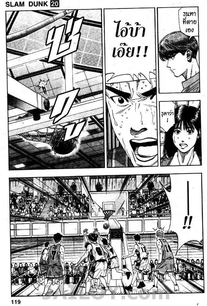 Slam Dunk - หน้า 12