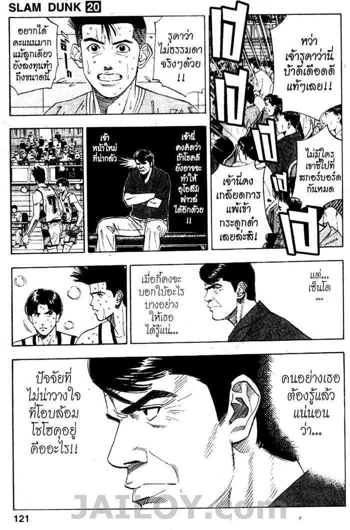 Slam Dunk - หน้า 14