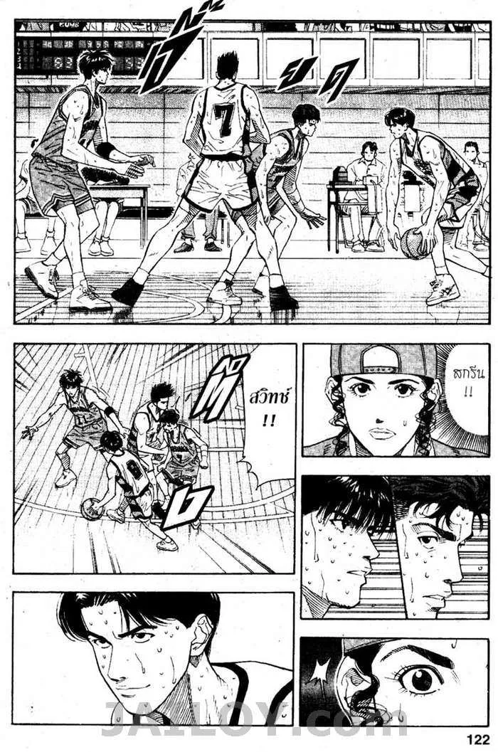 Slam Dunk - หน้า 15