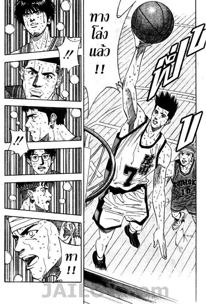 Slam Dunk - หน้า 3