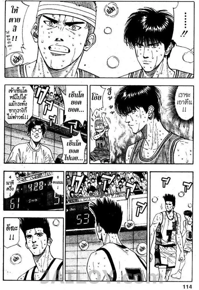 Slam Dunk - หน้า 7