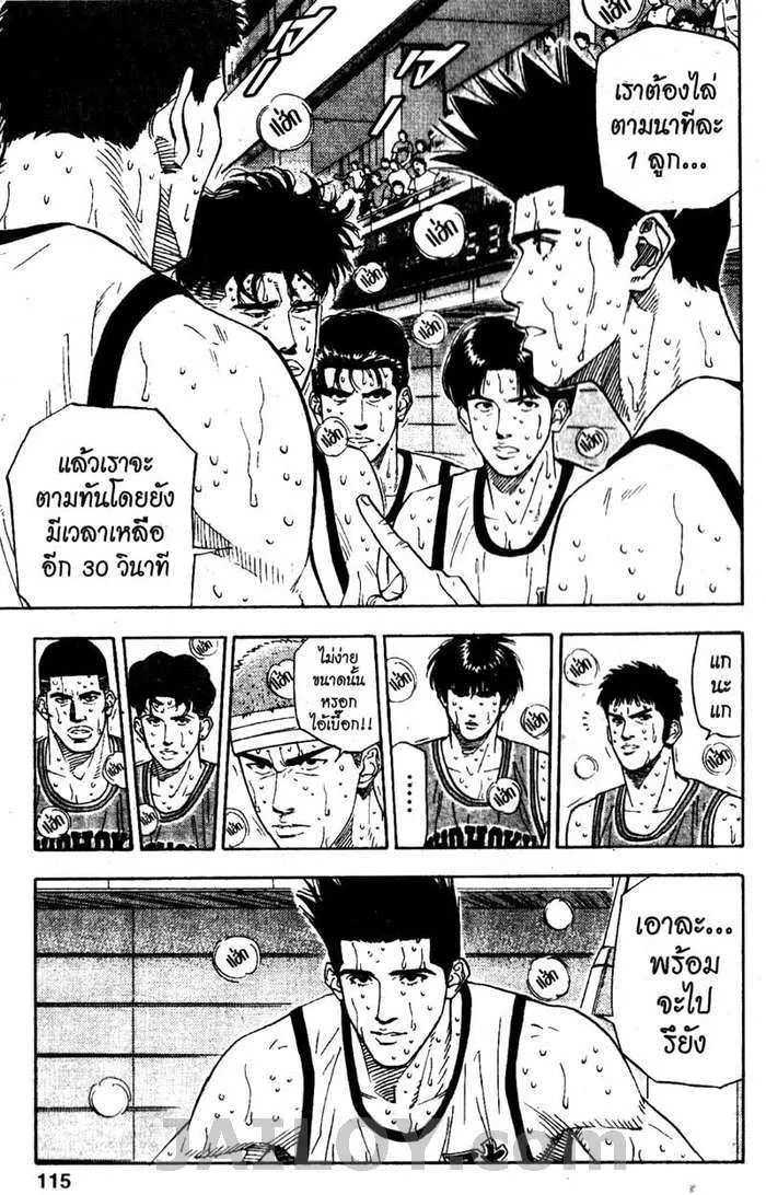 Slam Dunk - หน้า 8